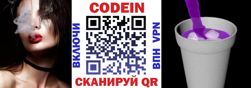 Кодеин Purple Drank  Купить  Велиж 